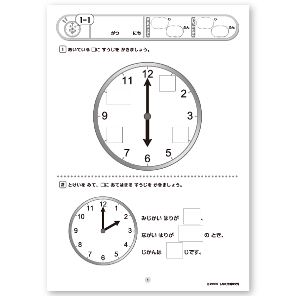 とけいプリント