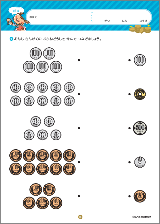 おかねのドリル プリント教材 七田式公式通販