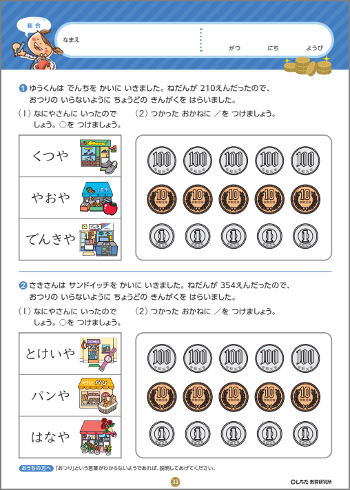 おかねのドリル プリント教材 七田式公式通販