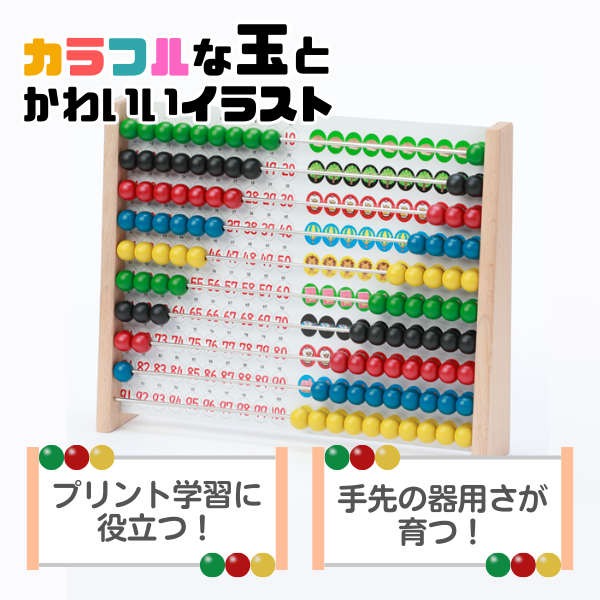 七田式百玉そろばん