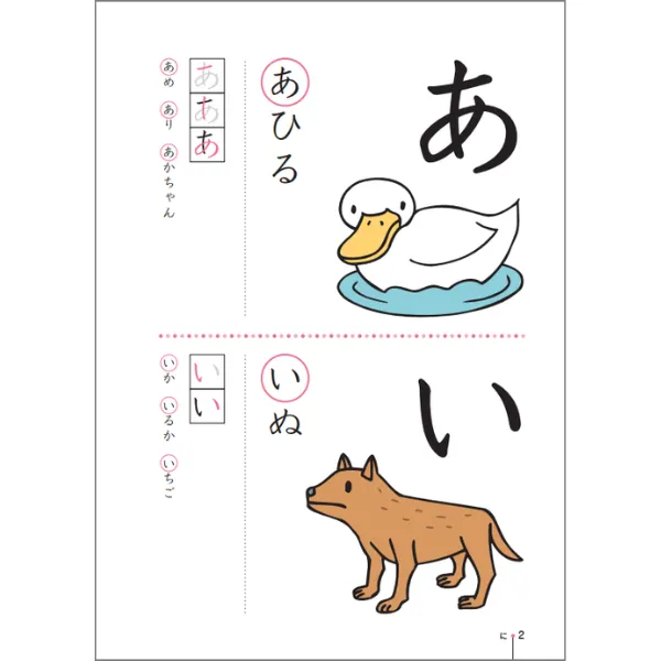 ひらがなえほん