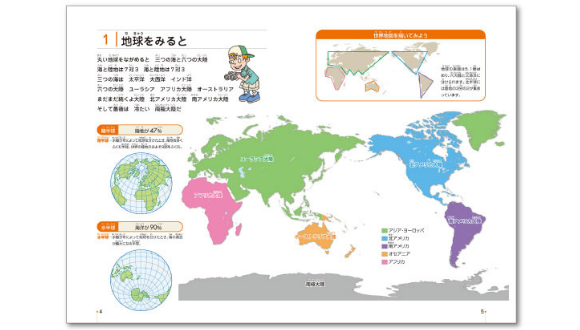 社会科ソング世界地理編_サンプル画像_01