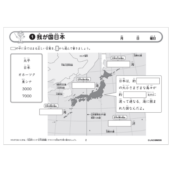 社会科ソングプリント日本地理編