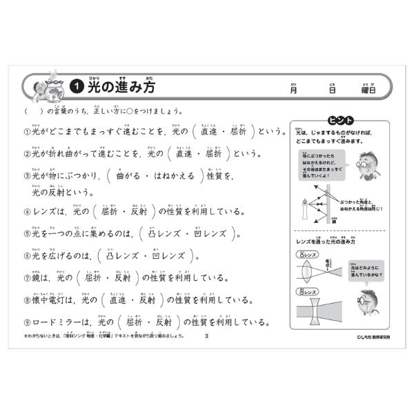 理科ソングプリント物理･化学編