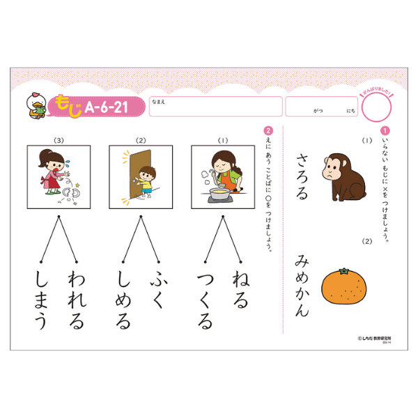 七田式プリントａ プリント教材 七田式公式通販