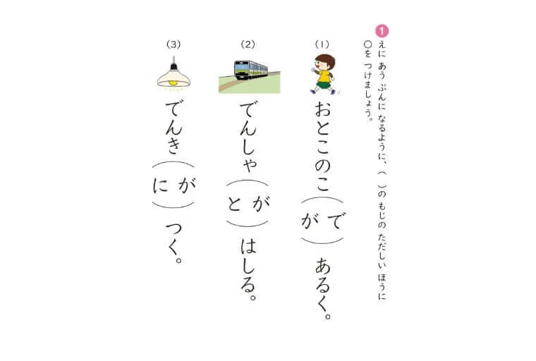 もじ_学習内容例_02