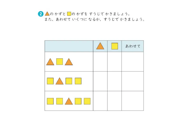 かず_学習内容例_01