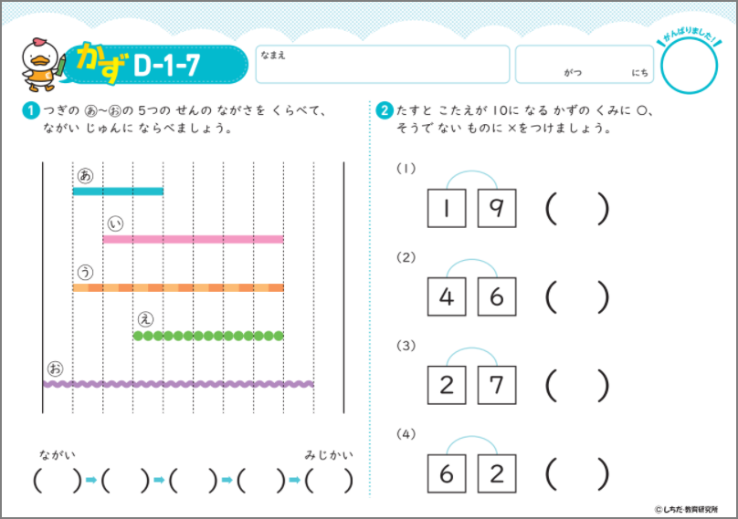 七田式プリントD【プリント教材】 | 七田式公式通販