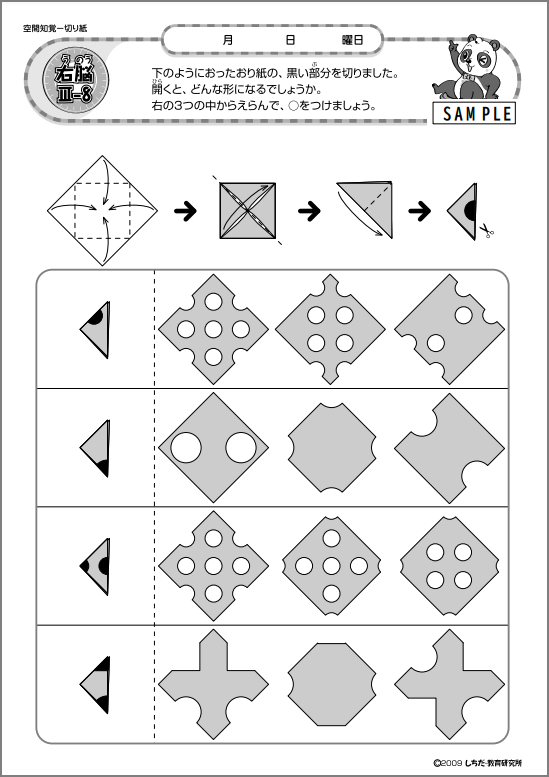 空間知覚力