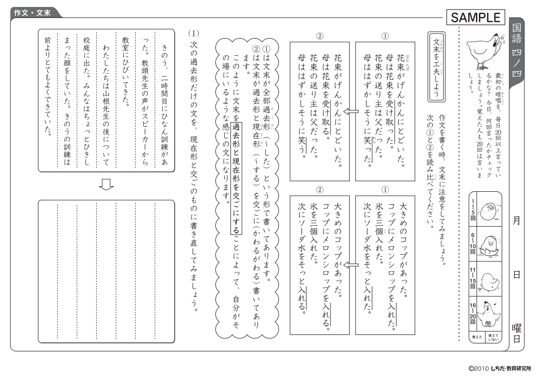 七田式小学生プリント 4年 国語と算数 - おもちゃ