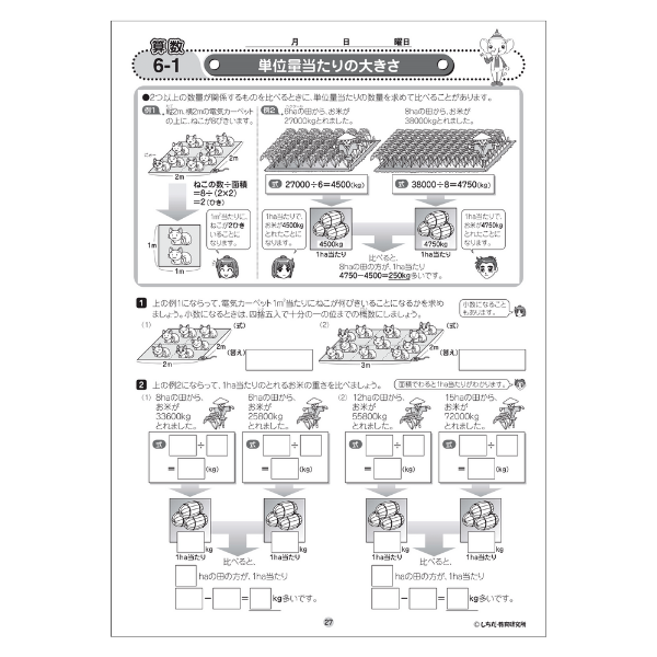 小学生プリント算数6年生 プリント教材 七田式公式通販