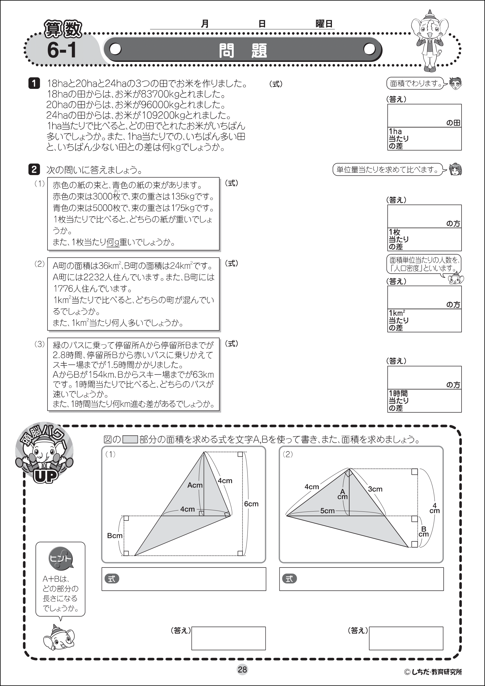 頭脳パワーアップ