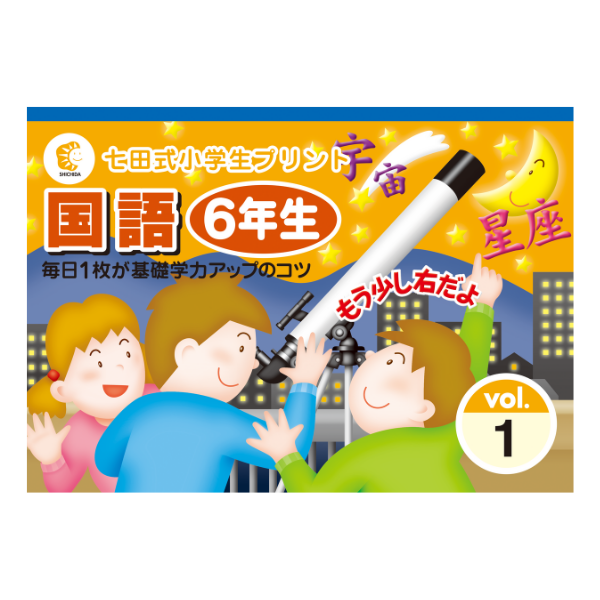 小学校 学習教材 国語 4.5.6年生 テキスト4年生