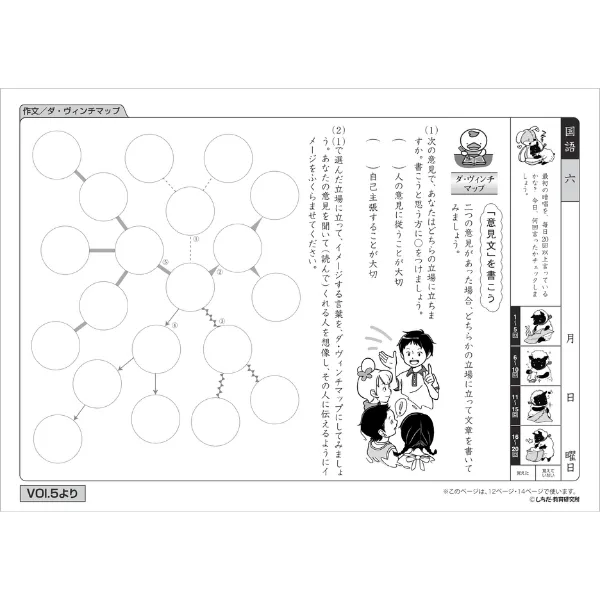 思考力国語6年生作文