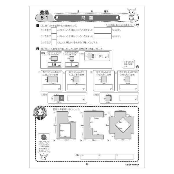 小学生プリント算数5年生【プリント教材】 | 七田式公式通販