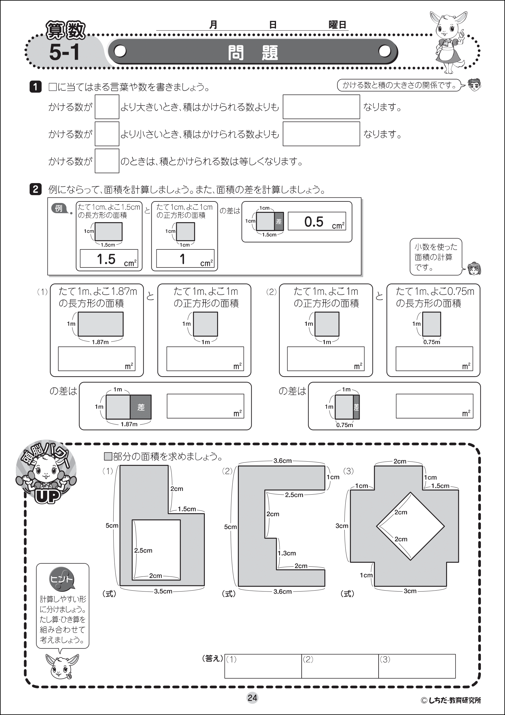 七田式小学生プリント　５年生　算数4~10　しちだ式　五年生