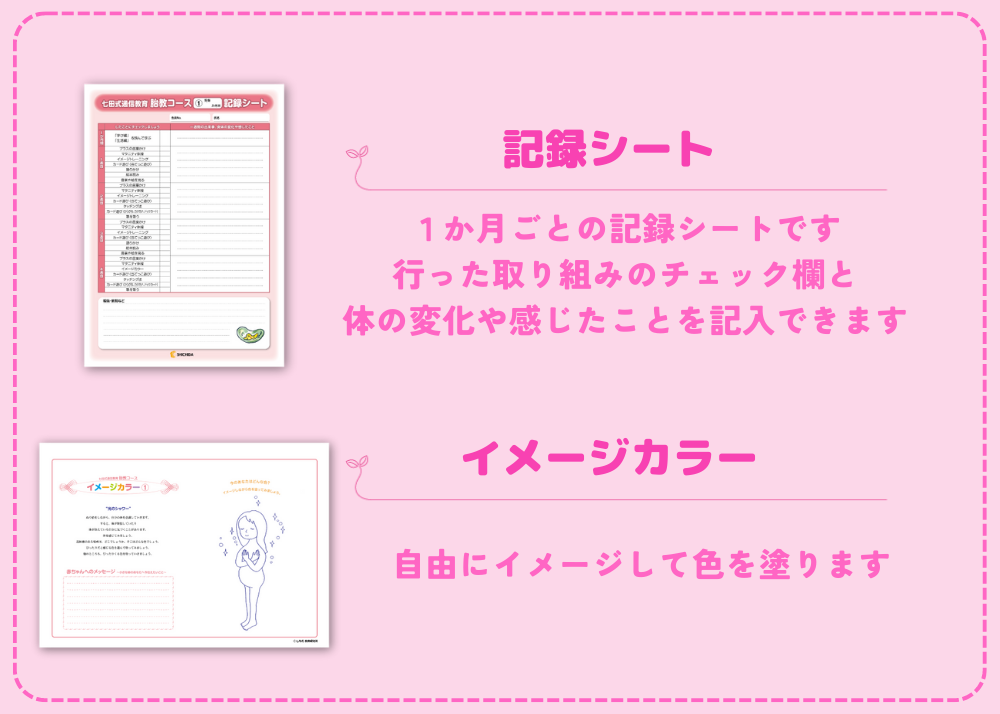 七田式通信教育胎教コース【通信教育】 | 七田式公式通販