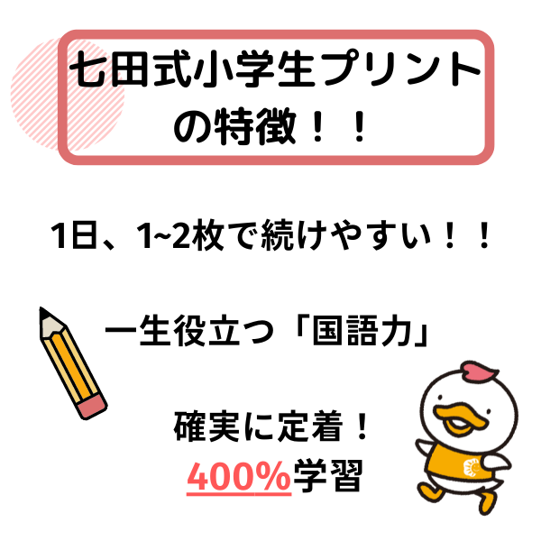 小学生プリント国語1年生【プリント教材】 | 七田式公式通販