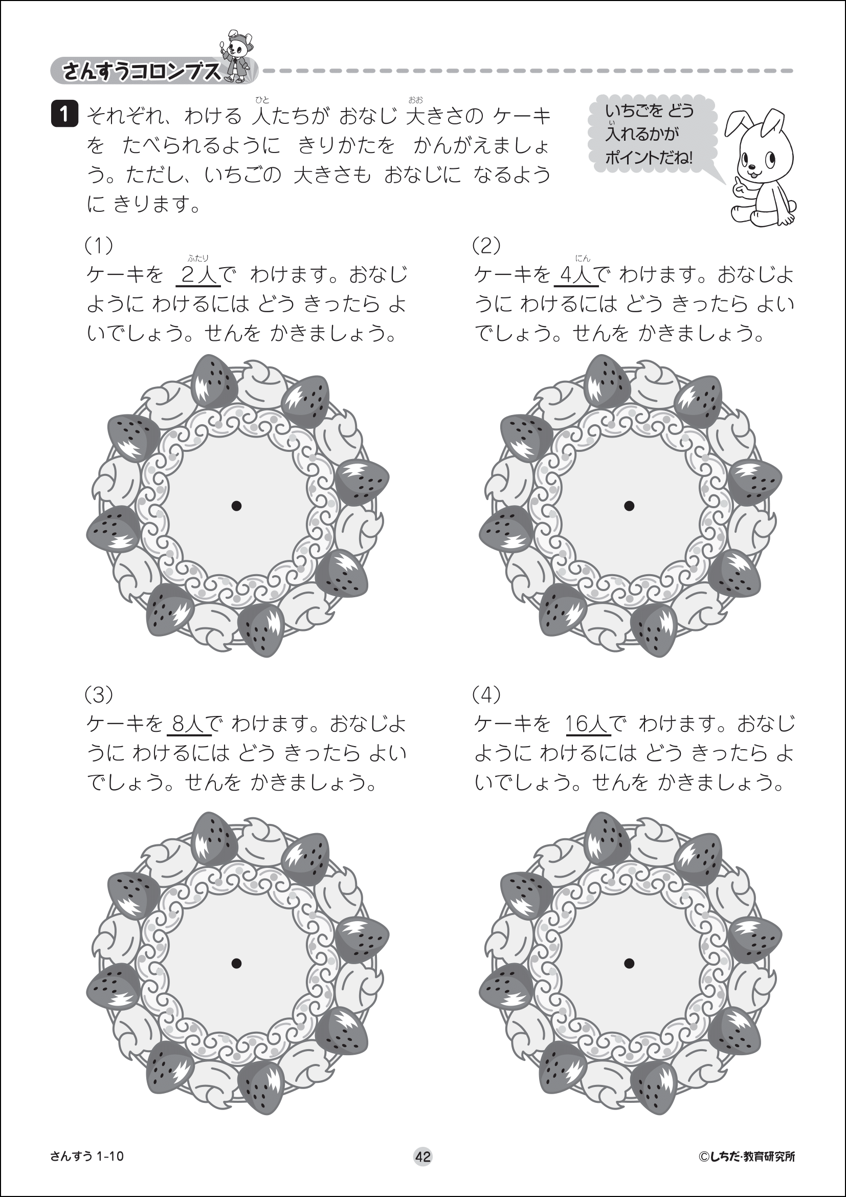 算数コロンブス