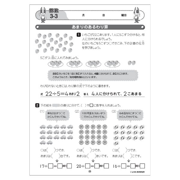 七田式　思考力算数　プリント