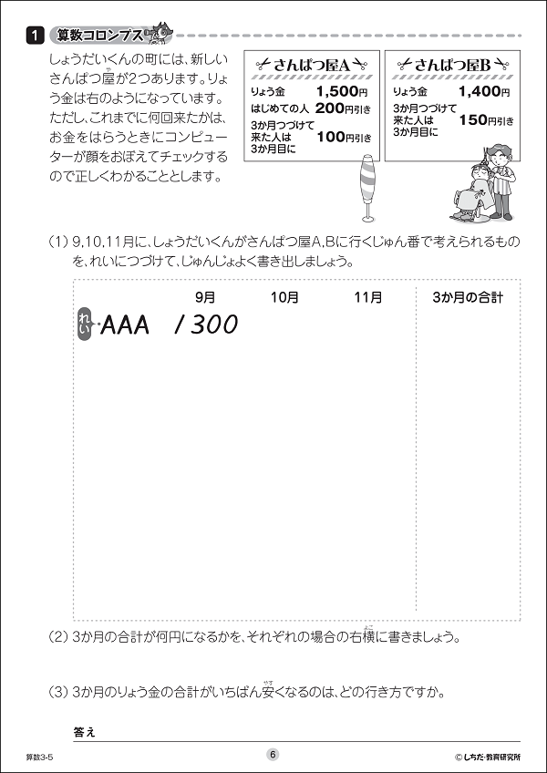 算数コロンブス