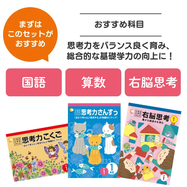 七田式小学生プリント右脳思考1