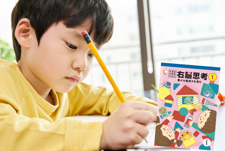 「右脳」を活性化