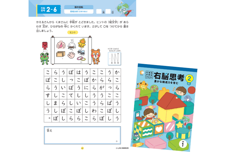 右脳思考1との違い