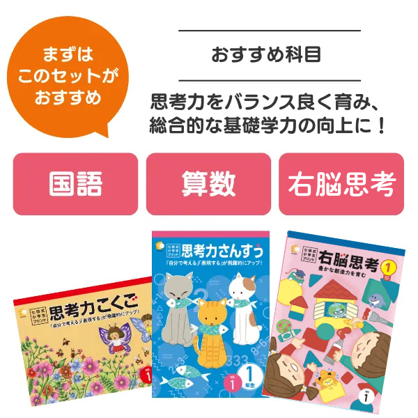 七田式小学生プリント右脳思考2