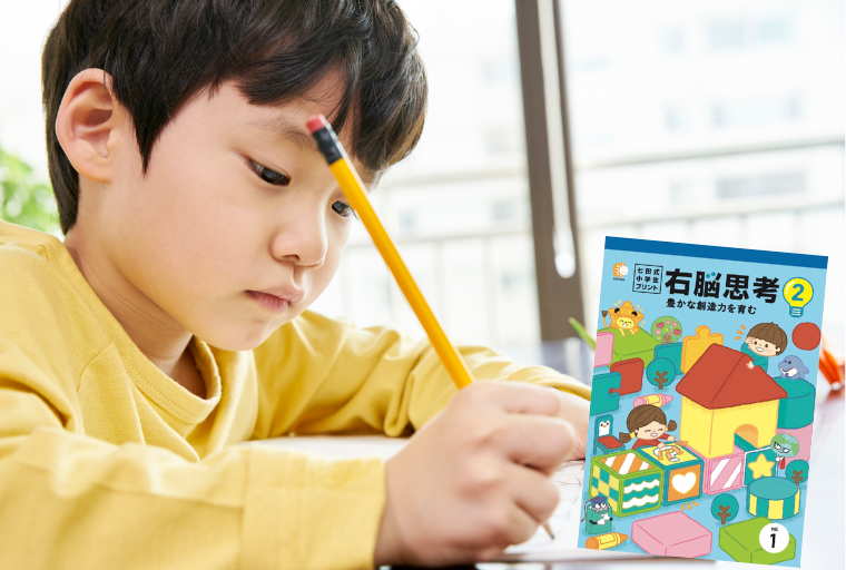 「右脳」を活性化