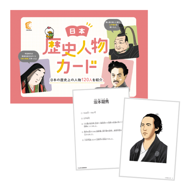 日本歴史人物カード