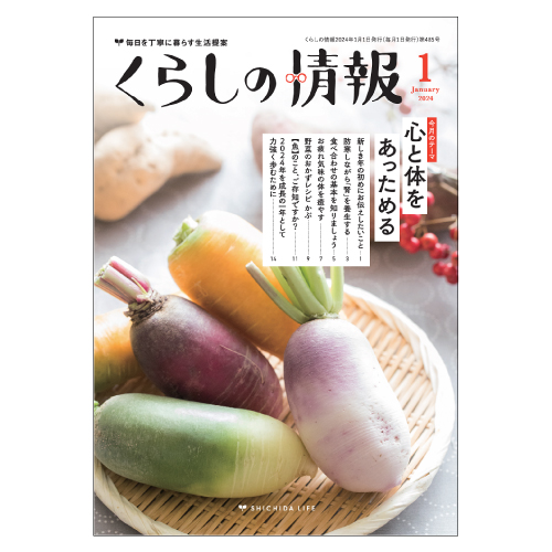 情報誌「くらしの情報」ご購読（1年間購読・自動継続）