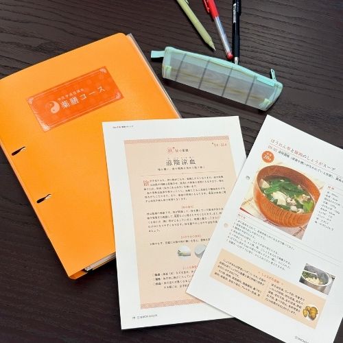 中医学通信講座・薬膳コース