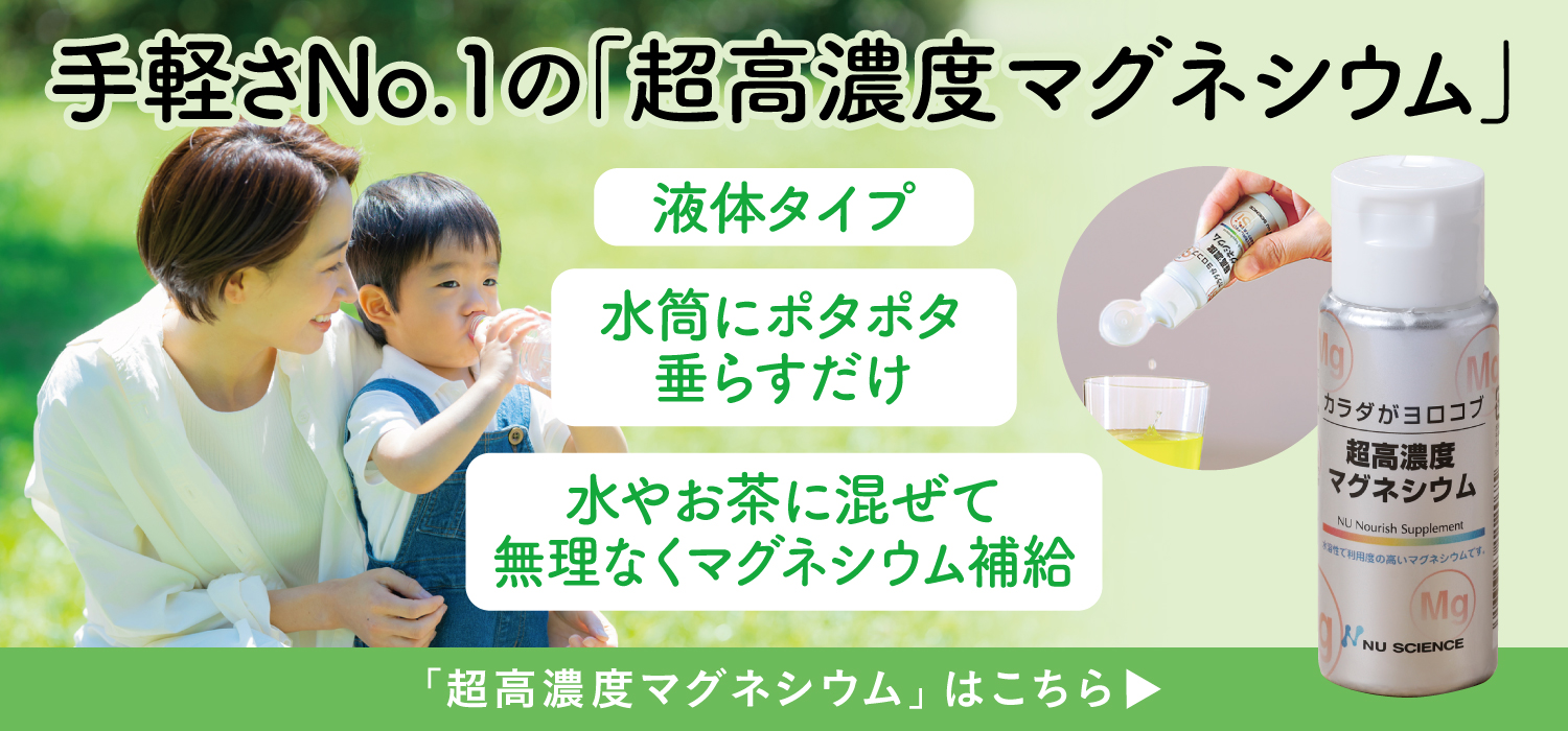 超高濃度マグネシウム
