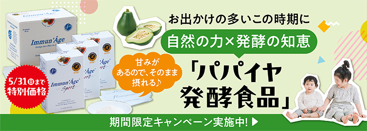 イミュナージュ【食学・くらし】 | 七田式公式通販