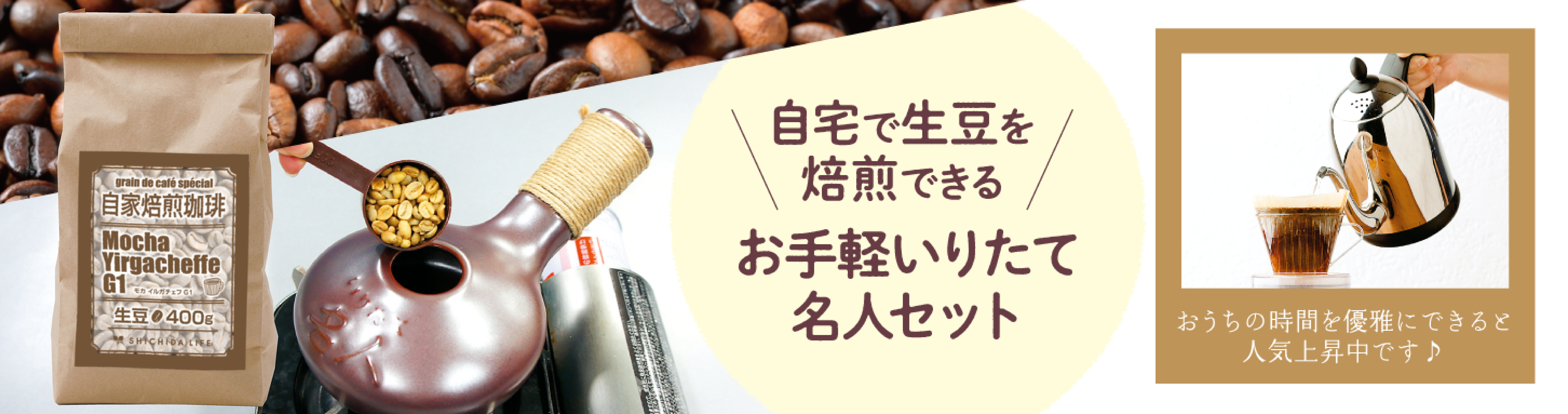 いりたて名人セット