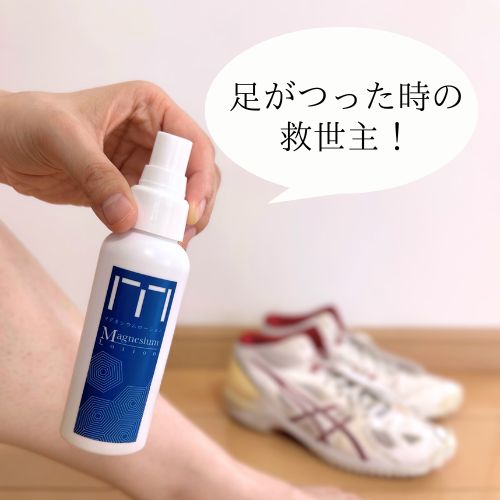 マグネシウムローション
