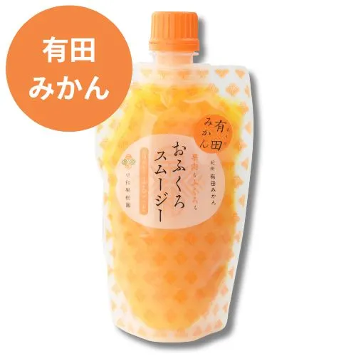 おふくろスムージー 有田みかん