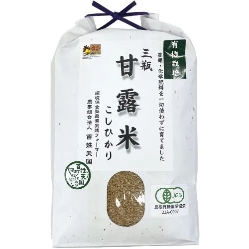 三瓶甘露米こしひかり玄米5kg