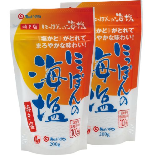 海塩／焼き塩（2袋）