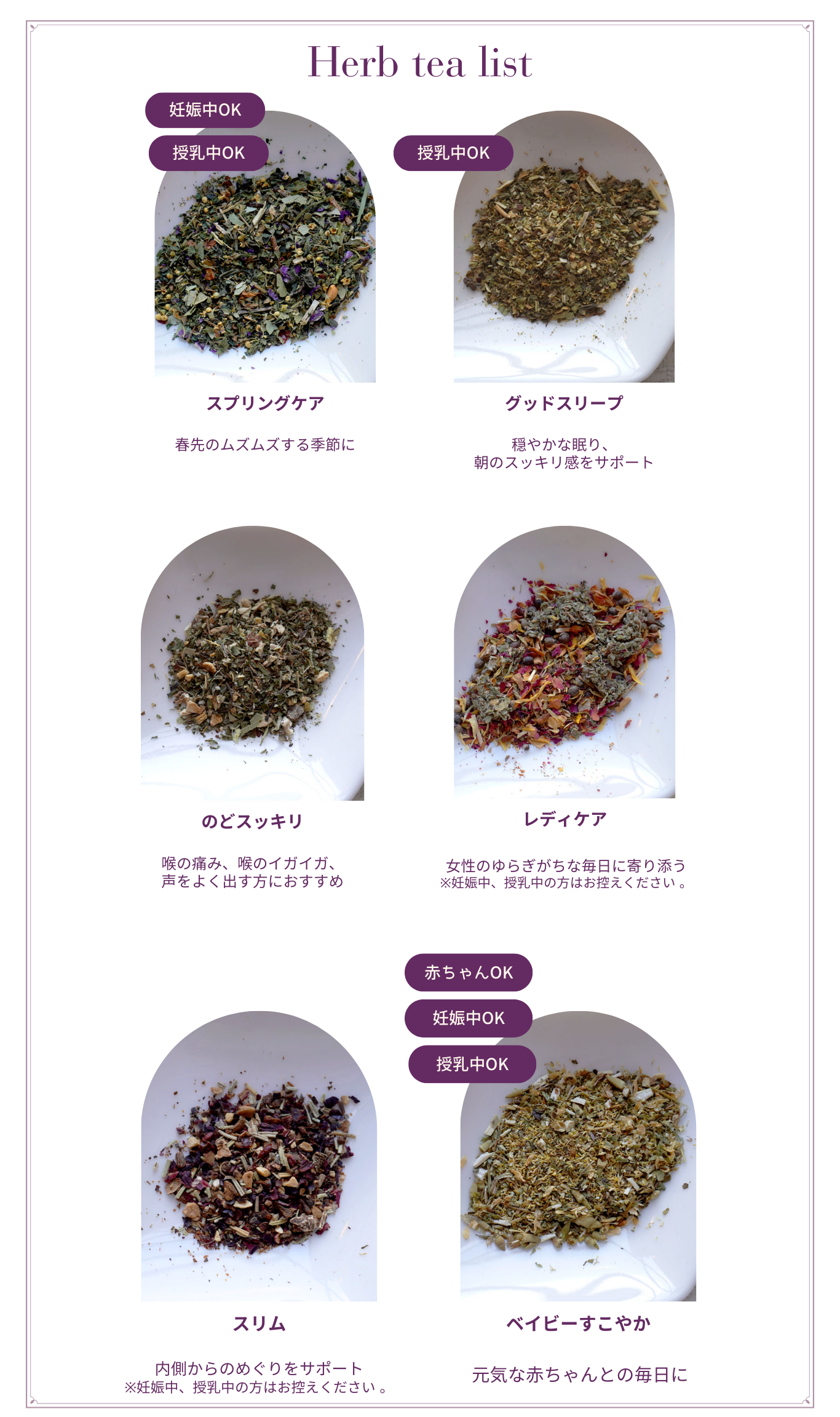 ハーブティーリスト