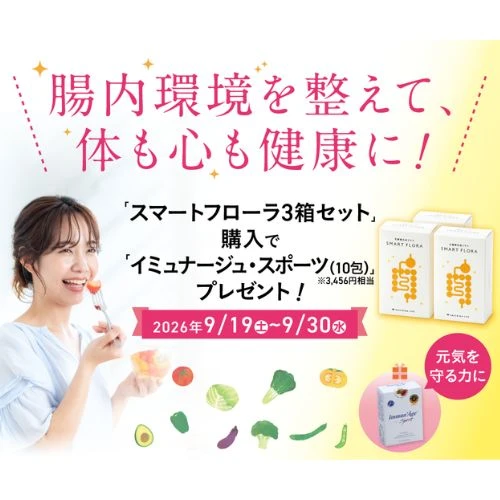 スマートフローラ （3箱セット）
