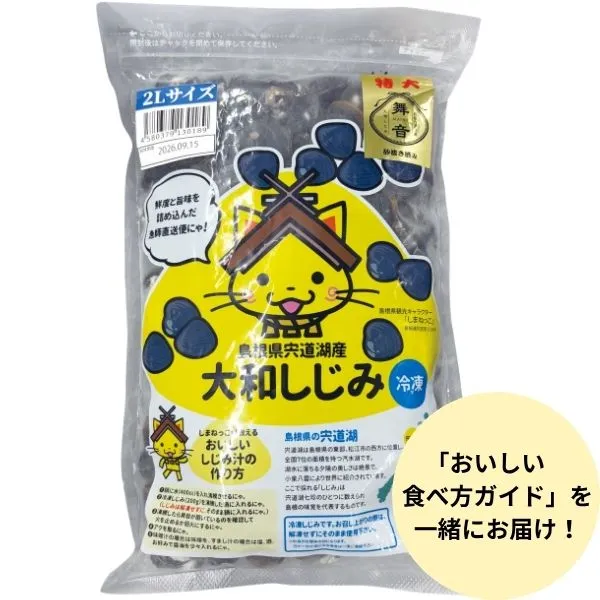 大和しじみ2Lサイズ（冷凍）