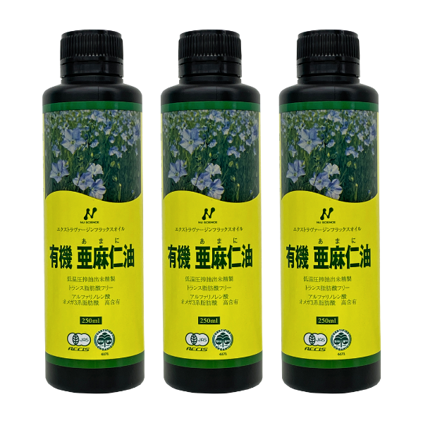 有機アマニ油 3本セット