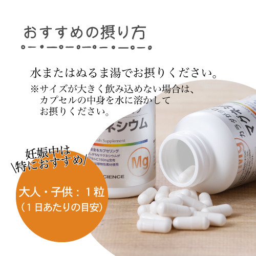 マグネシウム 2瓶セット