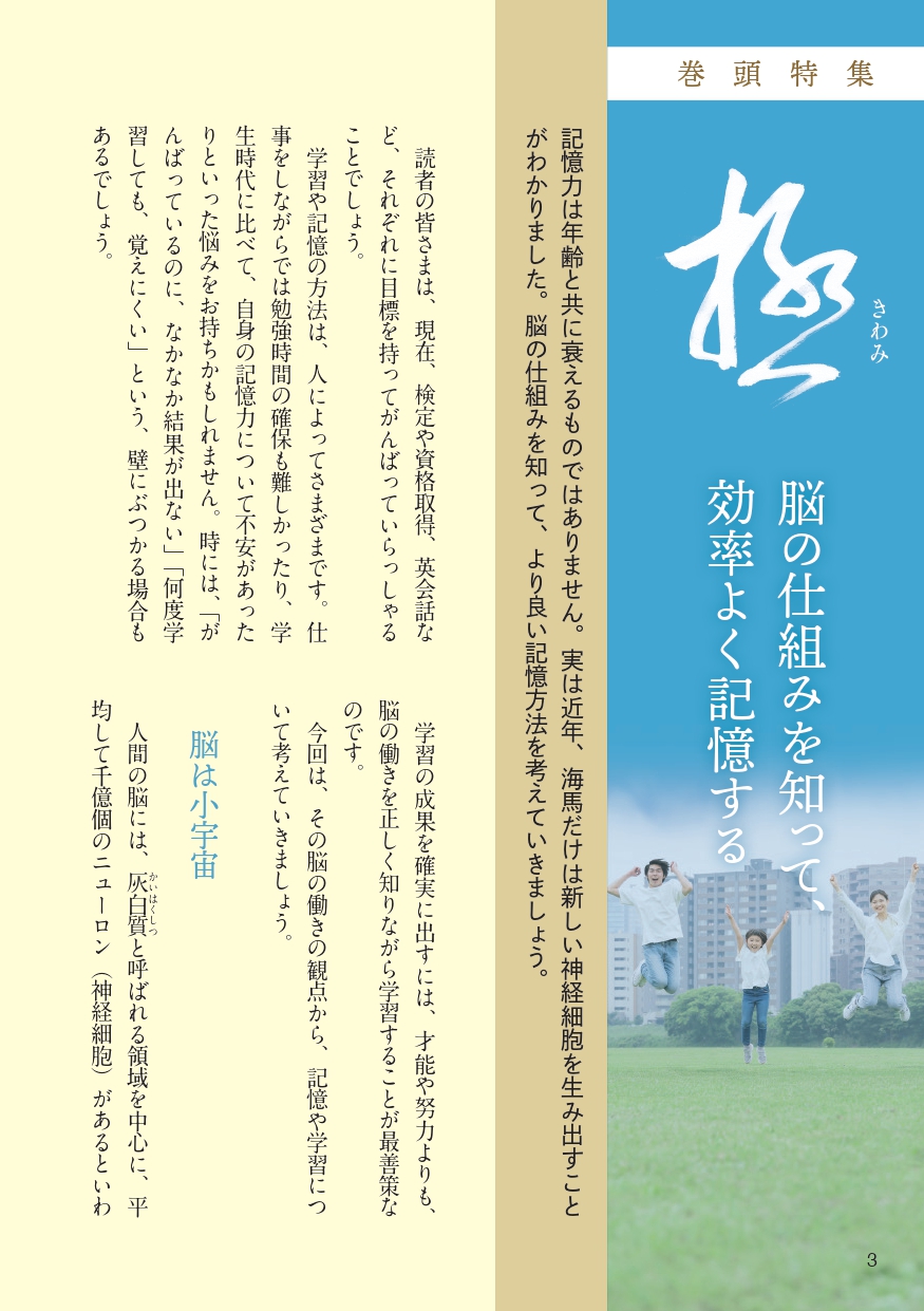 情報誌「右脳開発」ご購読（1年間購読・自動継続）