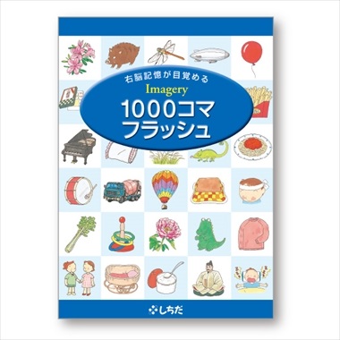 1000コマフラッシュDVD【CD/DVD教材】 | 七田式公式通販
