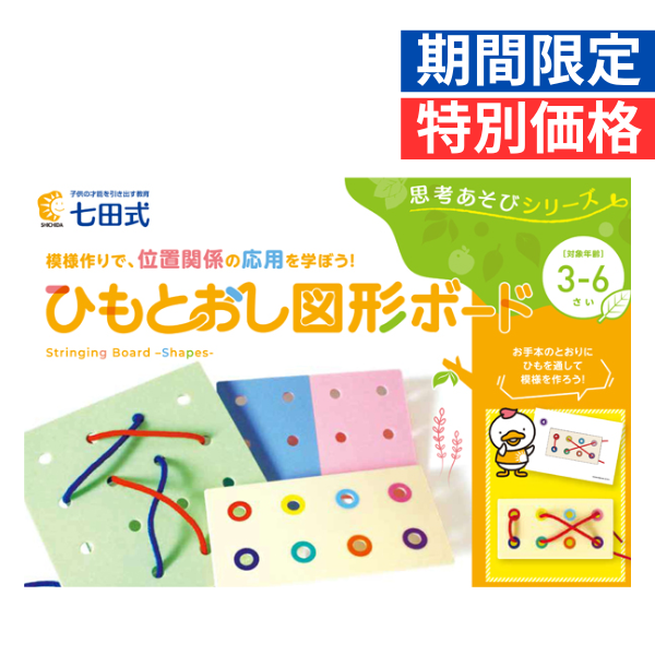 秋のまなびキャンペーン【幼児・小学生向け教材】|七田式公式通販
