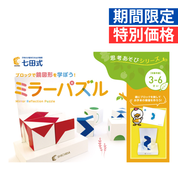 秋のまなびキャンペーン【幼児・小学生向け教材】|七田式公式通販