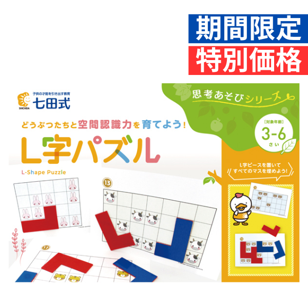 秋のまなびキャンペーン【幼児・小学生向け教材】|七田式公式通販